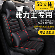 适用丰田雅力士座套全包专用汽车座椅套座垫夏天夏季坐垫四季通用