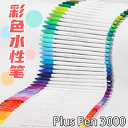 monami慕那美3000水彩笔，单支彩色笔手帐笔勾线，笔慕娜美水性笔60色