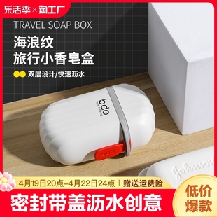 肥皂盒旅行密封带盖沥水，洗漱香皂盒便携式出差旅游小皂盒携带轻奢