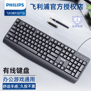 飞利浦键盘有线办公鼠标套装游戏通用台式笔记本外接适用惠普联想