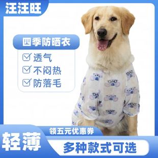 宠物狗狗衣服春夏天四季薄款四脚防晒衣背心小中大型犬防掉毛透气