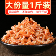 金钩小海米淡干500g干货开洋虾仁，干虾米即食无非特级虾皮盐海鲜