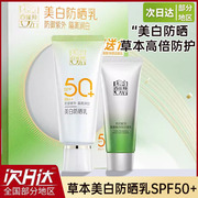 百雀羚防晒霜草本美白防晒乳SPF50+防紫外线隔离防晒面部全身