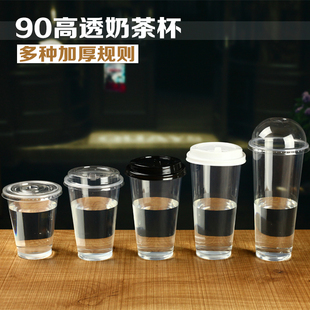 加厚90口径高透一次性，塑料杯奶茶杯子果汁杯光杯冷饮料打包杯带盖