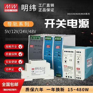 明纬导轨式开关电源24V5v40A直流可调220伏转12V10A48v240W变压器