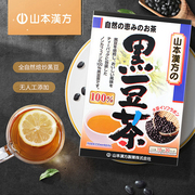 山本汉方日本进口黑豆茶 护发养颜祛湿气养生茶30袋茶包