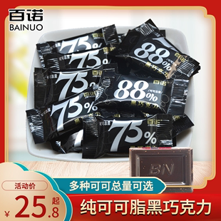 上海百诺巧克力88%黑巧克力，纯可可脂，75%纯黑巧克力袋装500g
