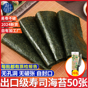 寿司海苔大片装专用50张做紫菜包饭材料，食材工具套装家用全套配料