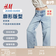 hm女装牛仔裤2024夏季时尚，休闲宽松中腰直筒，堆叠裤子1210963