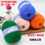 290羊毛线中粗手工编织纯毛线团100%宝宝毛衣围巾线线