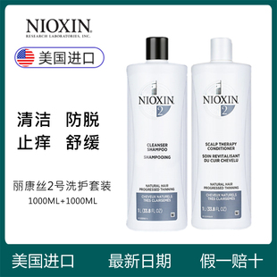 美国进口NIOXIN俪康丝防脱增发2号洗发水护发素套装1L植物无硅油