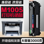 适用惠普m1005硒鼓MFP粉盒1020puls打印机墨盒HP1005晒鼓LaserJet