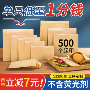 定制500个起防油纸袋一次性小吃煎饼手抓饼烧烤肉夹馍纸袋子