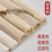 纱布布料纯棉布料做豆腐用的过滤布白沙布(白沙布)豆包布豆腐(布豆腐)布食物(布食物)盖布