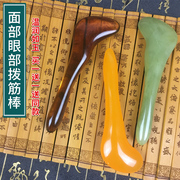 拨筋棒女脸部美容棒面部板刮痧全身经络穴位按摩器眼部专用拔筋棒