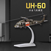 af1黑鹰直升机合金模型172美军，uh60飞机摆件仿真纪念品航模收藏