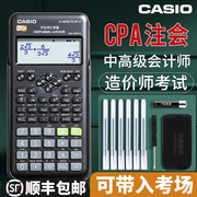 FX-82ES计算器考试专用中文版函数科学计算器cpa一建二建大学生用金融会计注会考研考试计算机