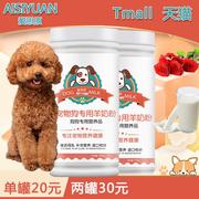 宠物羊奶粉狗狗奶粉 新生 幼犬猫咪奶粉幼狗用 哺乳期奶粉 355g