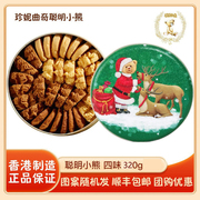 香港珍妮曲奇聪明小熊曲奇饼干四味320g礼盒手工传统糕点进口零食