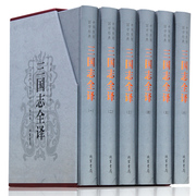 三国志全译本中华名著三国志文白对照 历史书籍古典军事小说中华国学书局  中国通史战国秦汉 中华藏书国学藏书书籍成人青少年正版