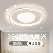 超薄led吸顶灯简约现代主卧室灯房间客厅灯餐厅2024年圆灯具