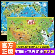 共2张中国地图+世界地图 儿童地理百科地图挂图 地图世界和中国地图2023新版学生专用大尺寸高清地图墙贴儿童房挂画 正版