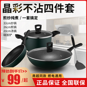 爱仕达锅具四件套晶彩，不粘锅炒锅煎锅汤锅，炒勺家用套装pl04c1j