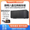 群晖（Synology）DS1821+企业级 8盘位NAS网络云存储磁盘阵列