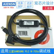 适用三星samsungplcn-700a编程电缆电脑，usb口通讯线下载数据线