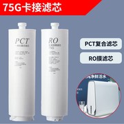 诺华清源75G RO反渗透膜水驱纯水机PCT滤芯 RO滤芯适用海尔格美汇