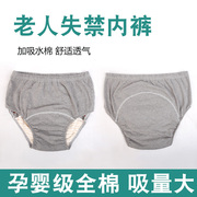 老年人重度失禁内裤纯棉布隔尿裤可洗拉拉裤成人，尿不湿防漏尿神器