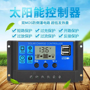 太阳能控制器12v24v全自动通用型，光伏控制器转换光伏，发电板充电器