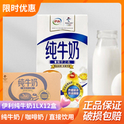 整箱伊利纯牛奶12盒1L全脂盒装商用拉花打奶泡奶盖营养奶茶店原料