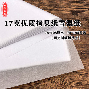 17克拷贝纸雪梨纸透明纸，防潮纸各种产品包装纸