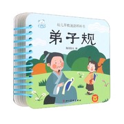 弟子规/幼儿早教诵读环环书 幼儿看图识物识图早教书婴儿宝宝学说话书籍撕不烂0-1-2-3到6岁绘本启蒙认知识字卡片儿童图书益智书本