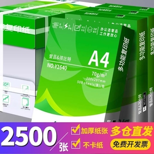 誉品a4打印纸a4纸复印纸500张整箱，双面白纸草稿纸实惠装80g纸张，a四纸70g克单包打印机纸办公用品用纸