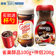 Nestle/雀巢咖啡速溶咖啡醇品黑咖啡100g瓶装咖啡伴侣200g组合装