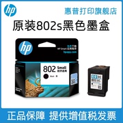 HP惠普打印802墨盒黑色彩色墨水盒deskjet1000 1010 1050 1510 2000 2050打印机