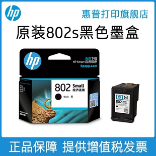 hp惠普打印802墨盒黑色彩色，墨水盒deskjet100010101050151020002050打印机802s墨盒