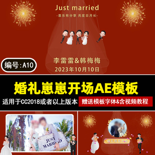 a102024崽崽婚礼开场AE模板动画视频暖场电子相册素材