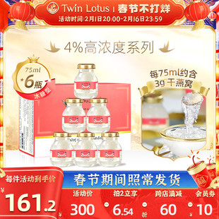 泰国双莲燕窝即食孕妇孕期冰糖，燕窝75mlx6瓶4%高浓度(高浓度)进口补品