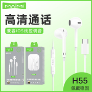 兼容iphone15系数字type-c入耳式麦靡h55高音质(高音质)一键线控调音耳机