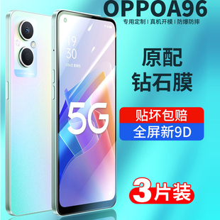 适用oppoa96钢化膜5g全屏a96全覆盖opopa96手机，膜oppo抗蓝光屏保，pfum10刚化防指纹0pp0防摔防爆oppa保护玻璃