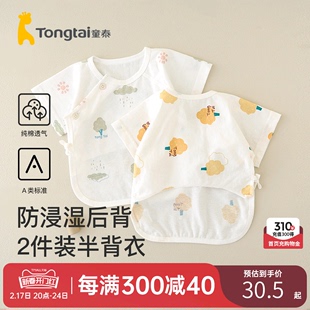童泰0-3个月新生婴儿宝宝，衣服夏季薄款纯棉短袖半背衣上衣2件装