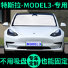 特斯拉MODEL3遮阳帘遮光板防晒隔热遮阳挡车窗窗帘前挡汽车遮阳板