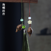 花梨镂空雕刻小海螺挂件吊坠木雕饰品复古简约钥匙扣手机挂坠礼物