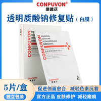 康普沃白膜修复贴敷料，补水术后用敷料贴抗敏感肌祛痘痤疮非面膜