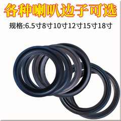 喇叭泡沫边 橡皮边布边2线3线6.5寸8寸10寸12 15寸扬声器维修配件