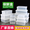 保鲜盒透明塑料盒子长方形，密封盒冰箱冷藏食品，收纳盒商用大号带盖