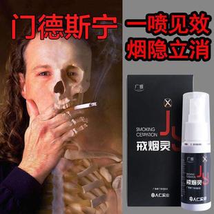 急速门德斯宁抖音戒烟产品用的假烟喷剂中清肺戒烟有效